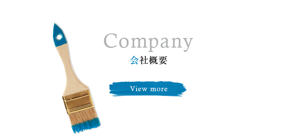会社概要